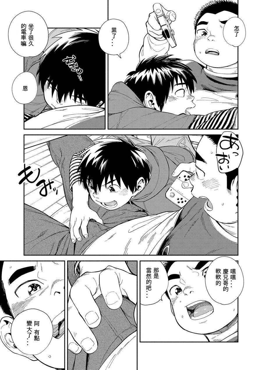 Manga Shounen Zoom Vol. 30 - Page 27