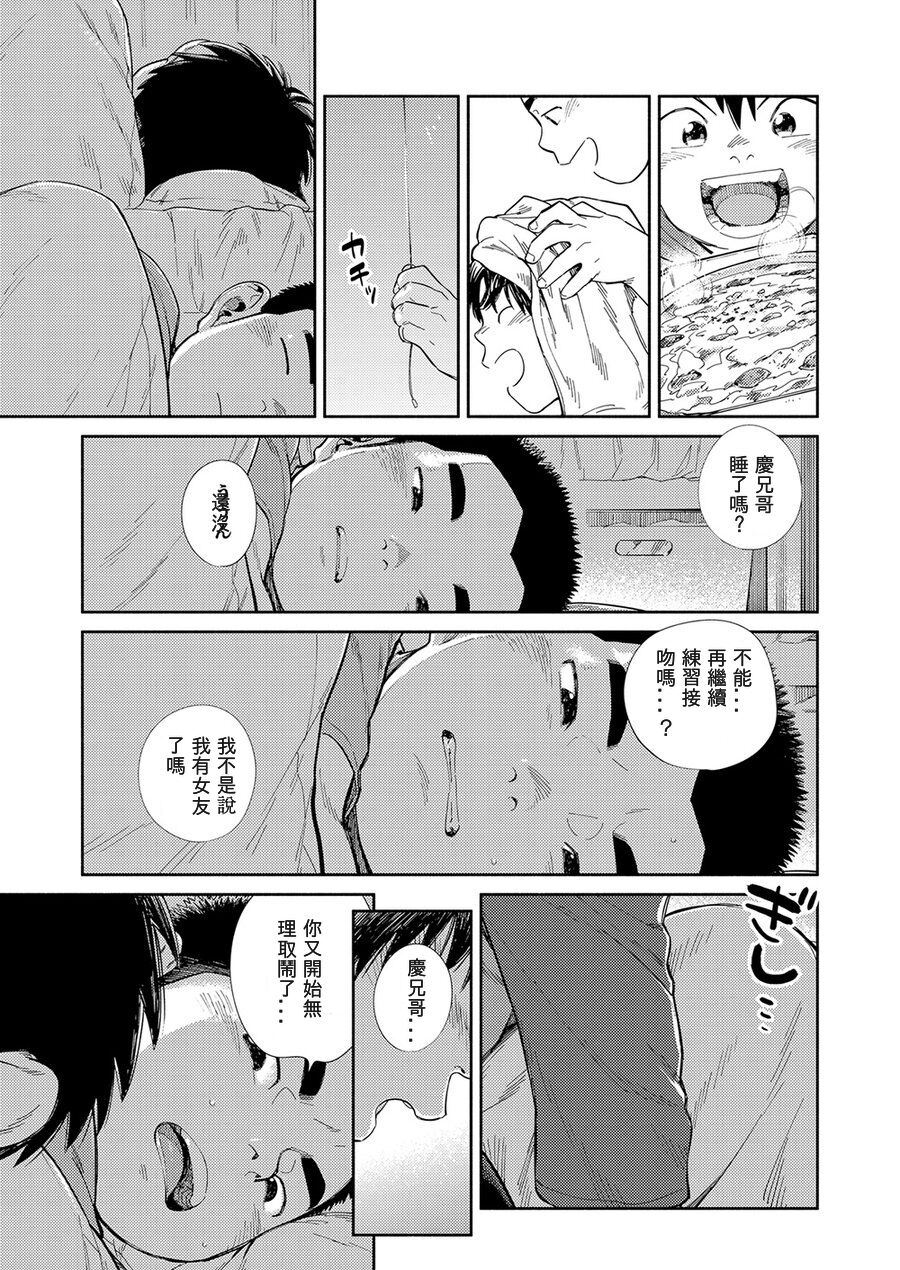 Manga Shounen Zoom Vol. 30 - Page 33