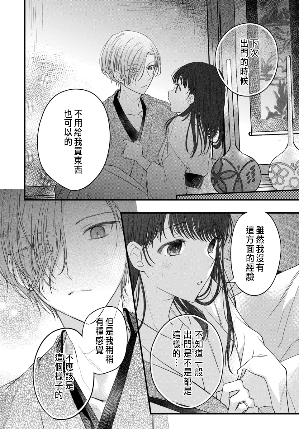 Tsuki e no Yomeiri 1-6 - Page 101