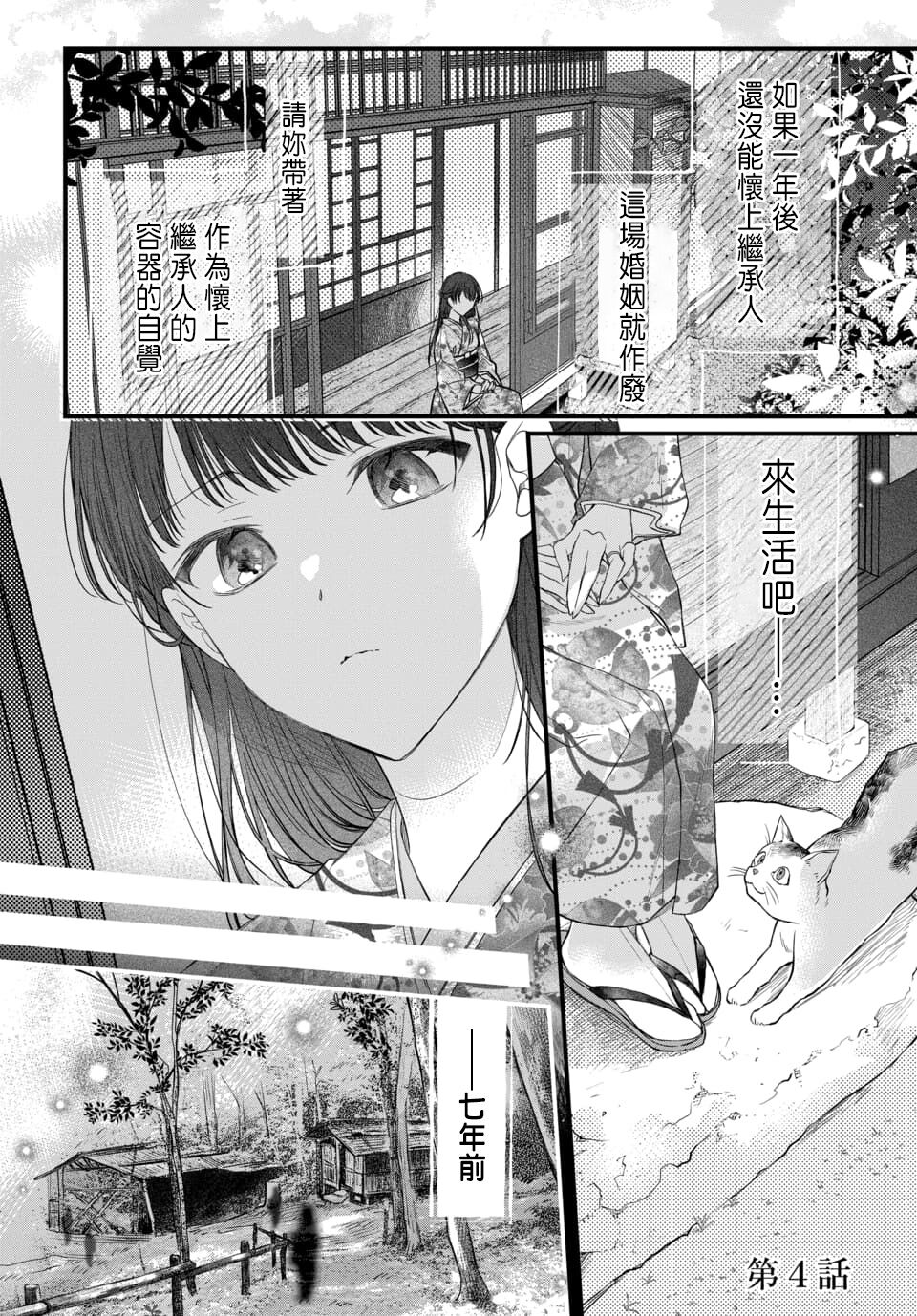 Tsuki e no Yomeiri 1-6 - Page 120