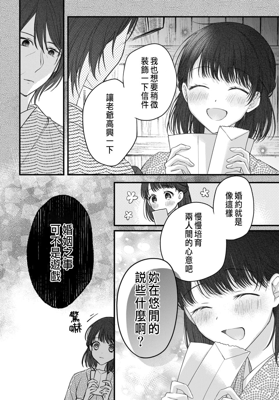 Tsuki e no Yomeiri 1-6 - Page 123