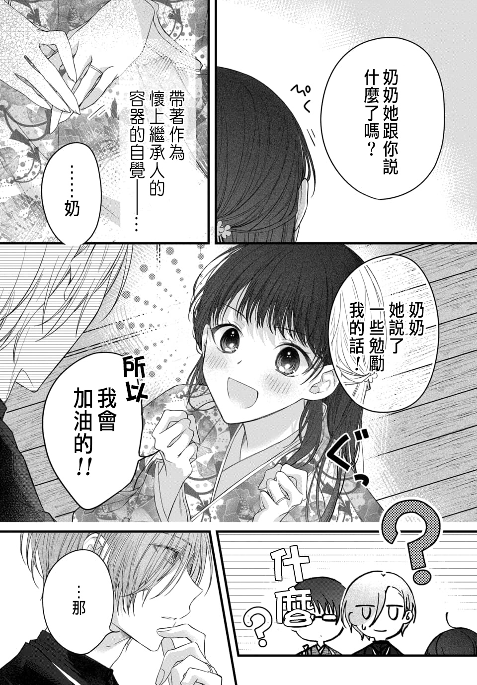 Tsuki e no Yomeiri 1-6 - Page 131