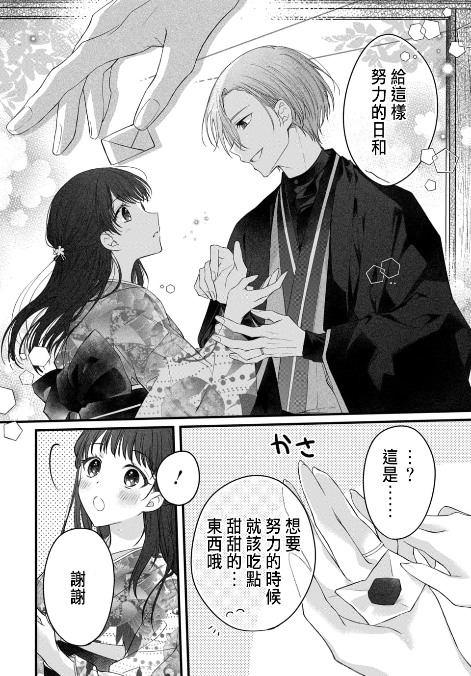 Tsuki e no Yomeiri 1-6 - Page 132