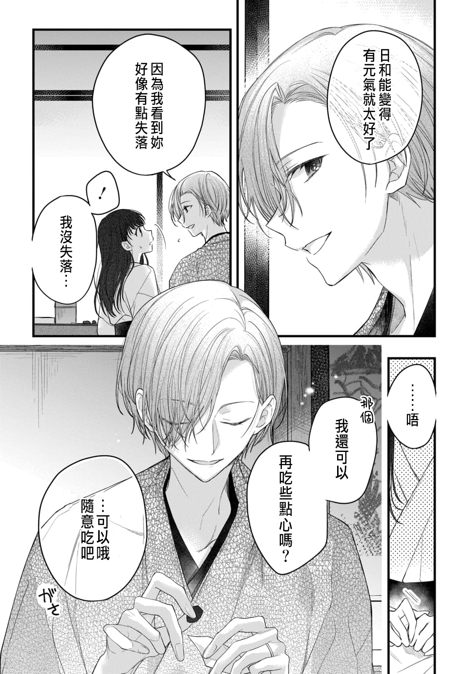 Tsuki e no Yomeiri 1-6 - Page 138