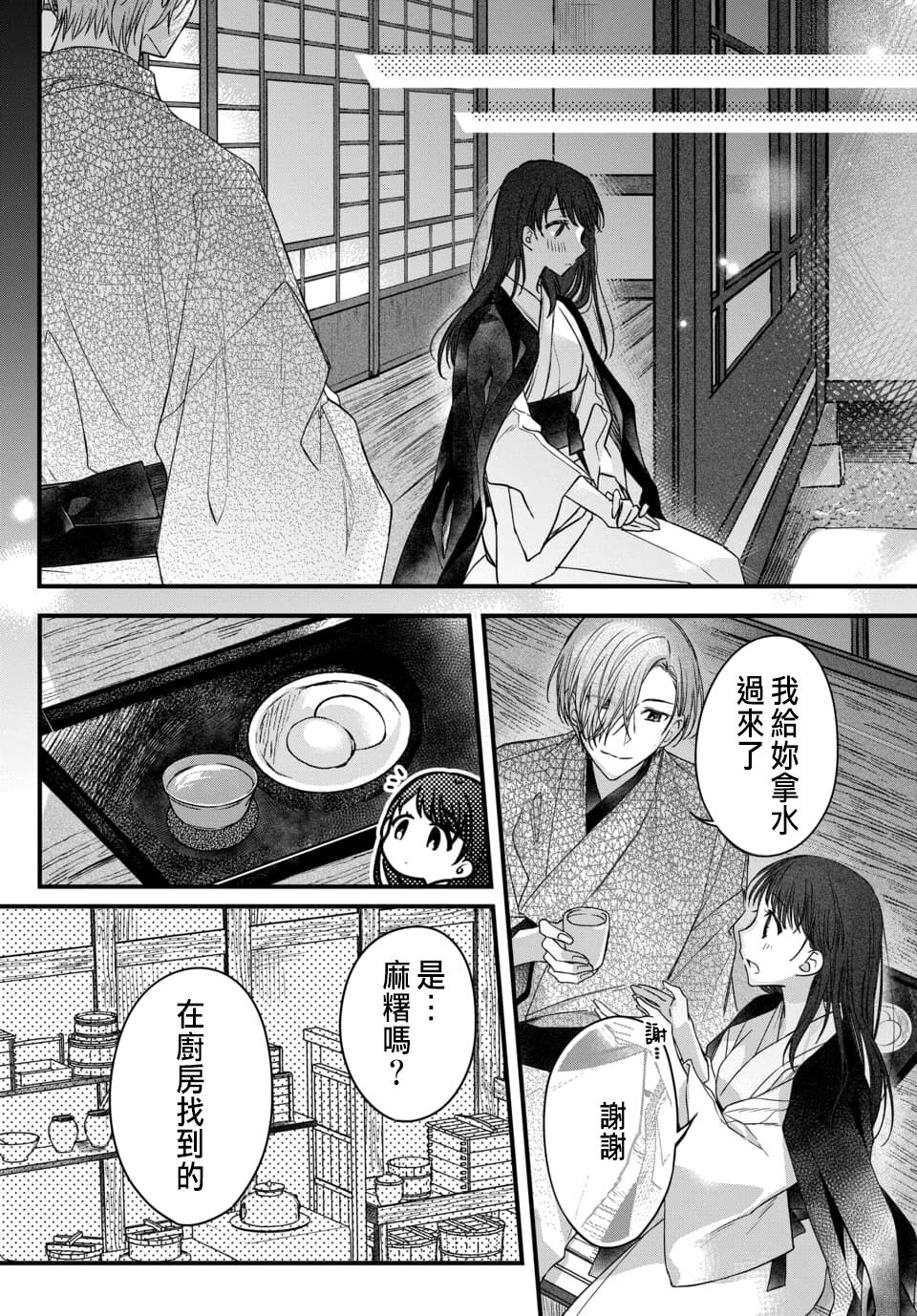 Tsuki e no Yomeiri 1-6 - Page 163