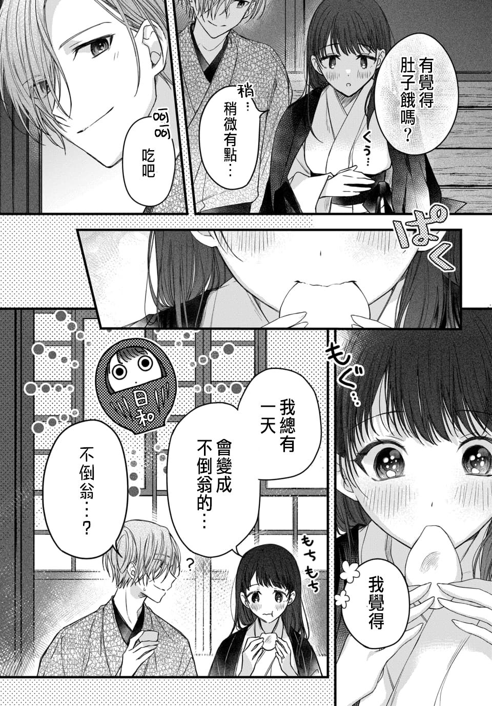 Tsuki e no Yomeiri 1-6 - Page 164