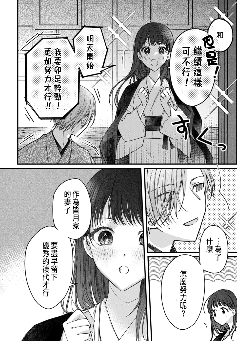 Tsuki e no Yomeiri 1-6 - Page 167