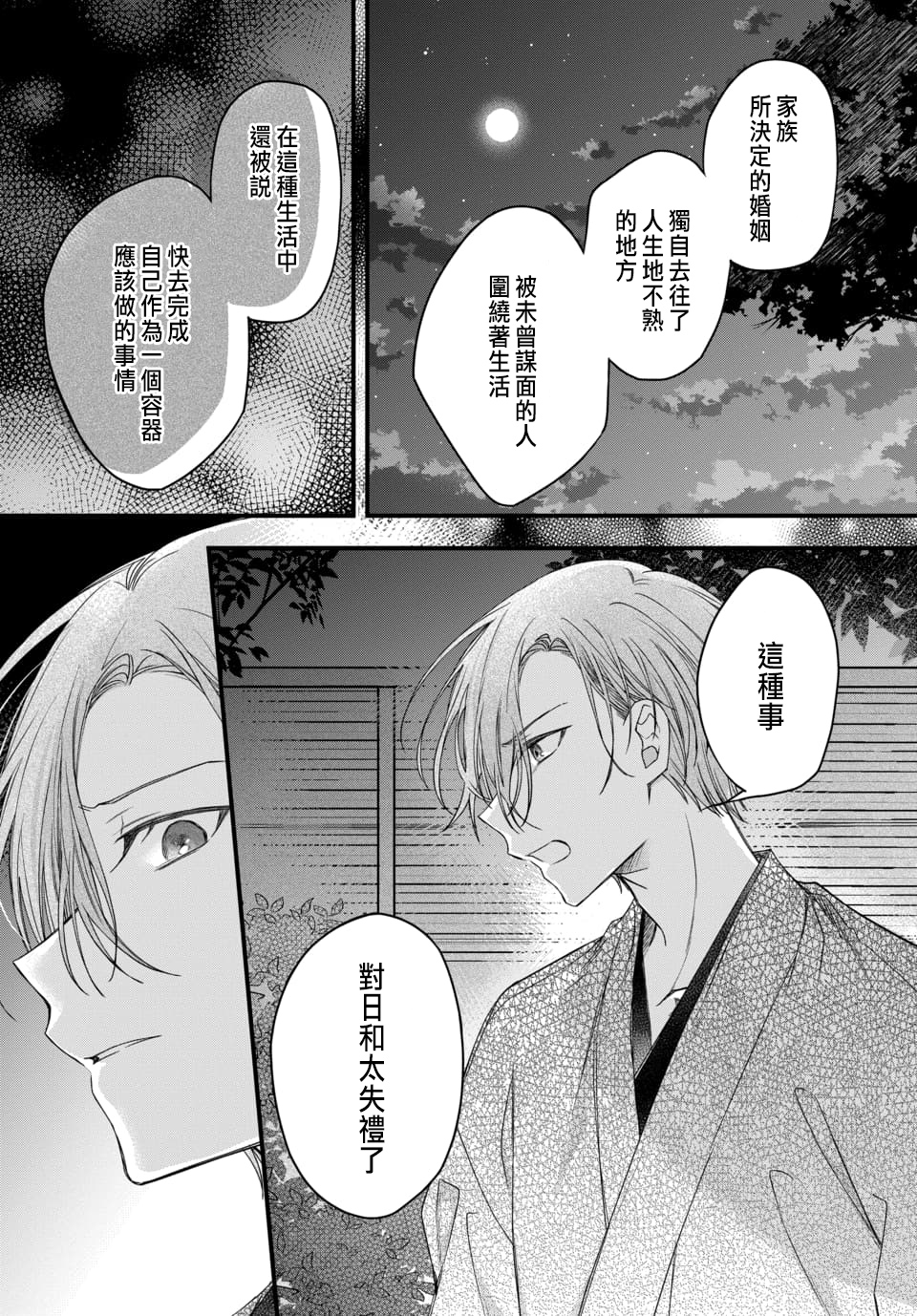 Tsuki e no Yomeiri 1-6 - Page 171