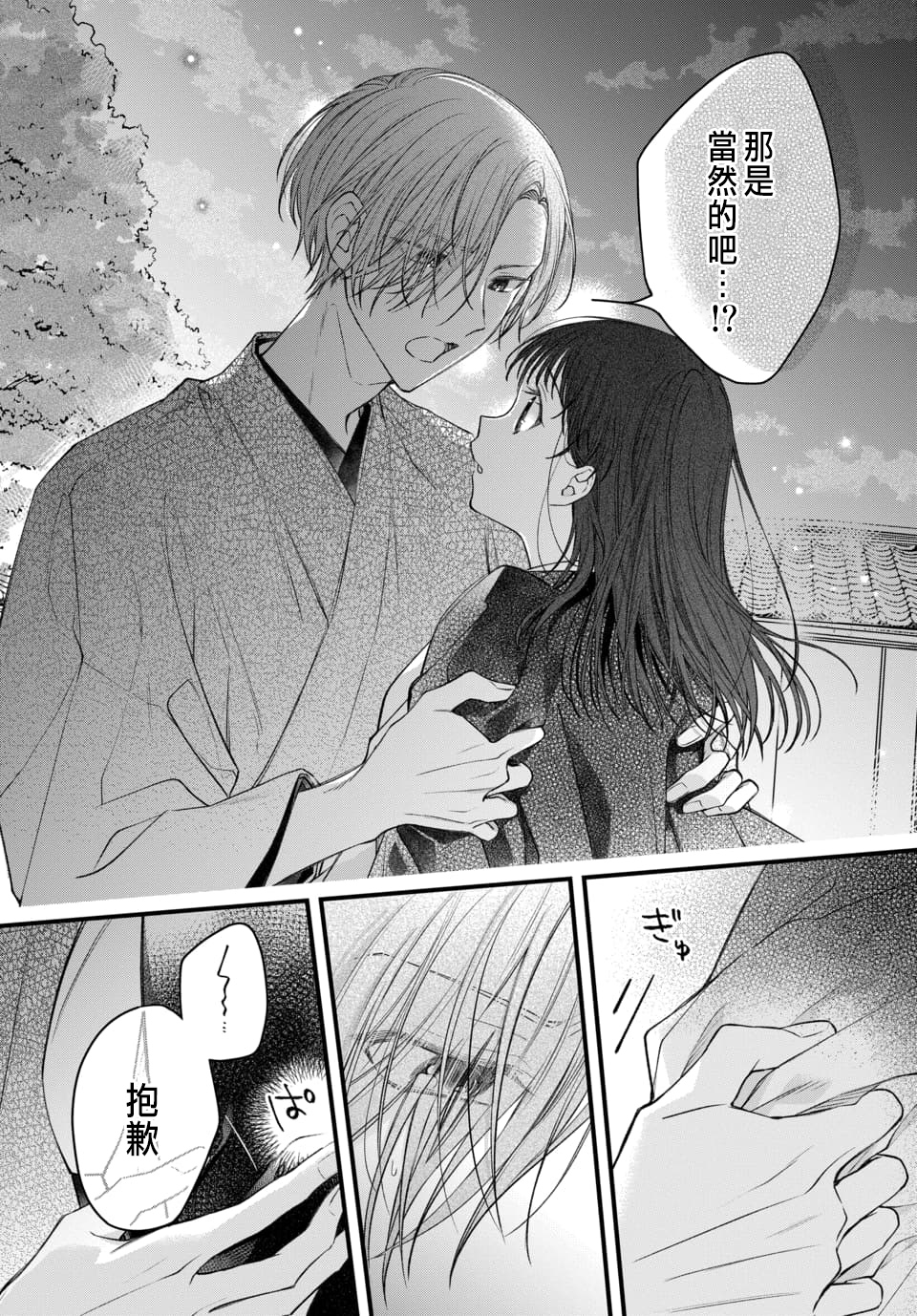 Tsuki e no Yomeiri 1-6 - Page 173