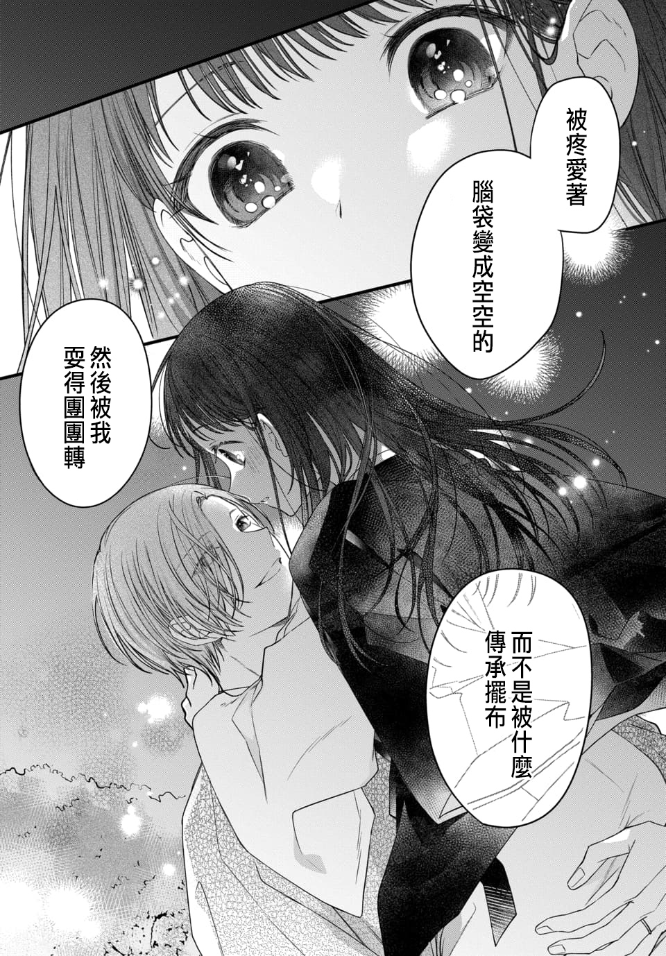Tsuki e no Yomeiri 1-6 - Page 175
