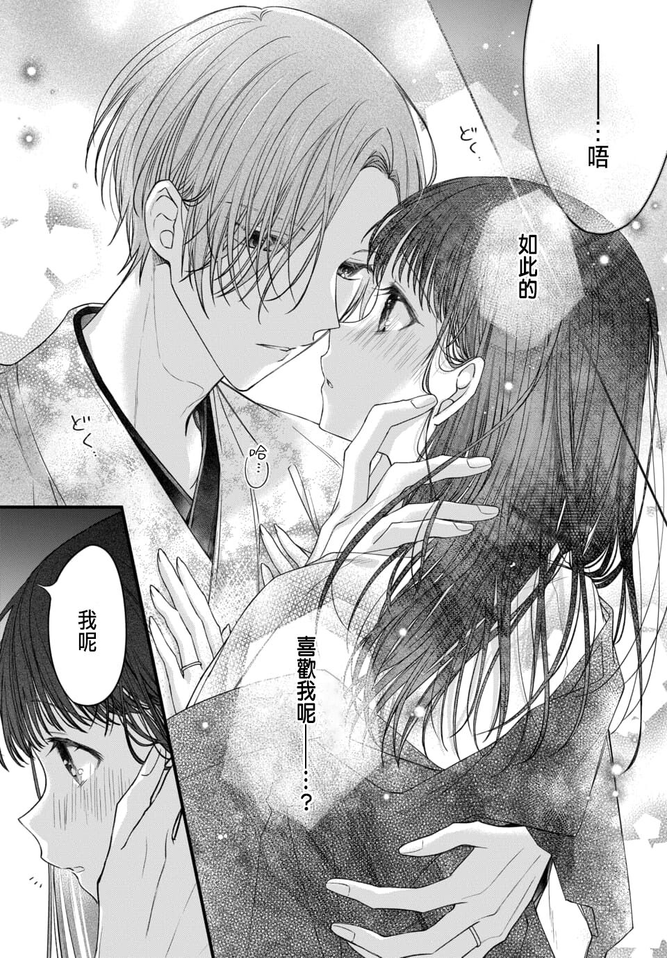 Tsuki e no Yomeiri 1-6 - Page 177