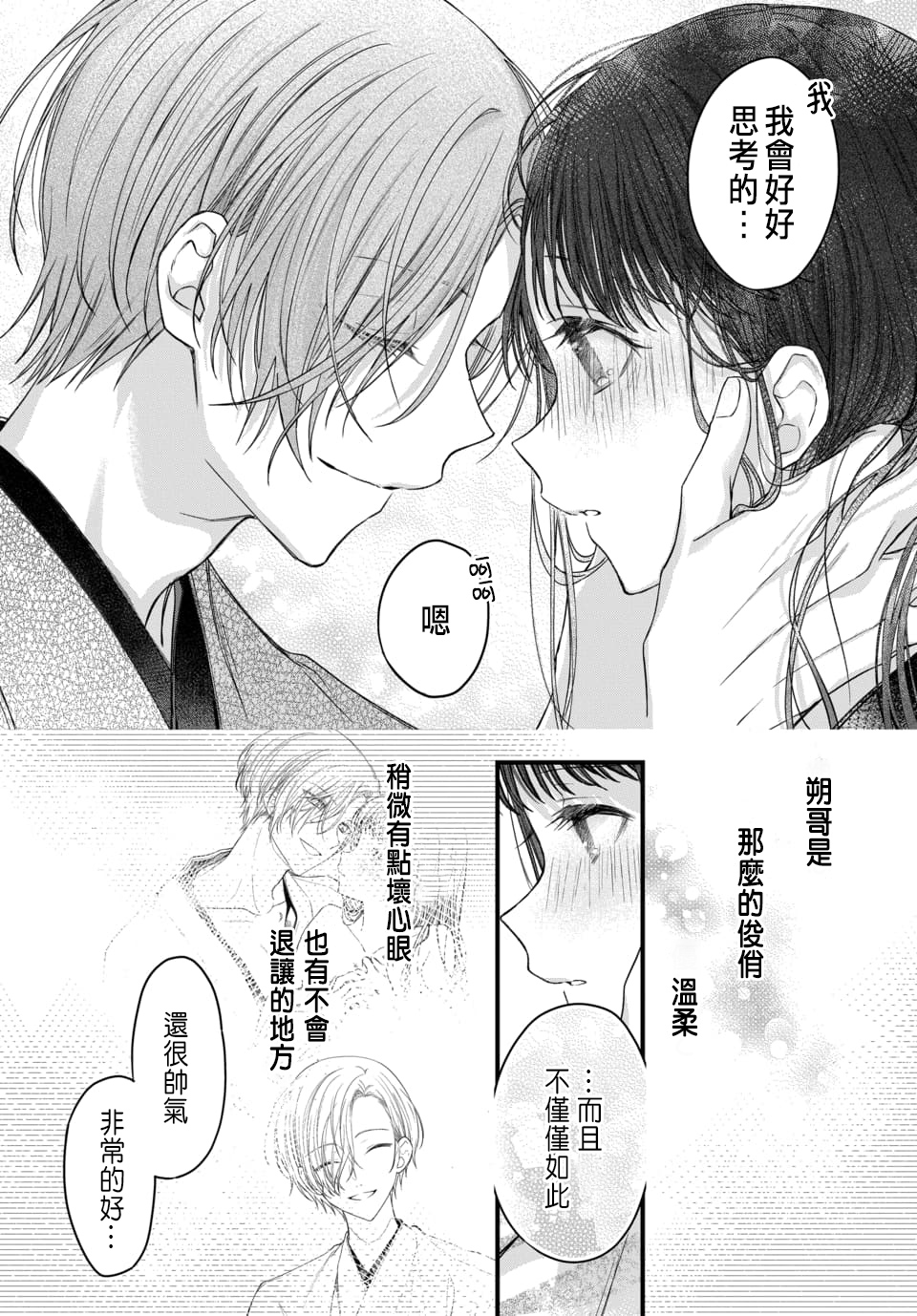 Tsuki e no Yomeiri 1-6 - Page 181