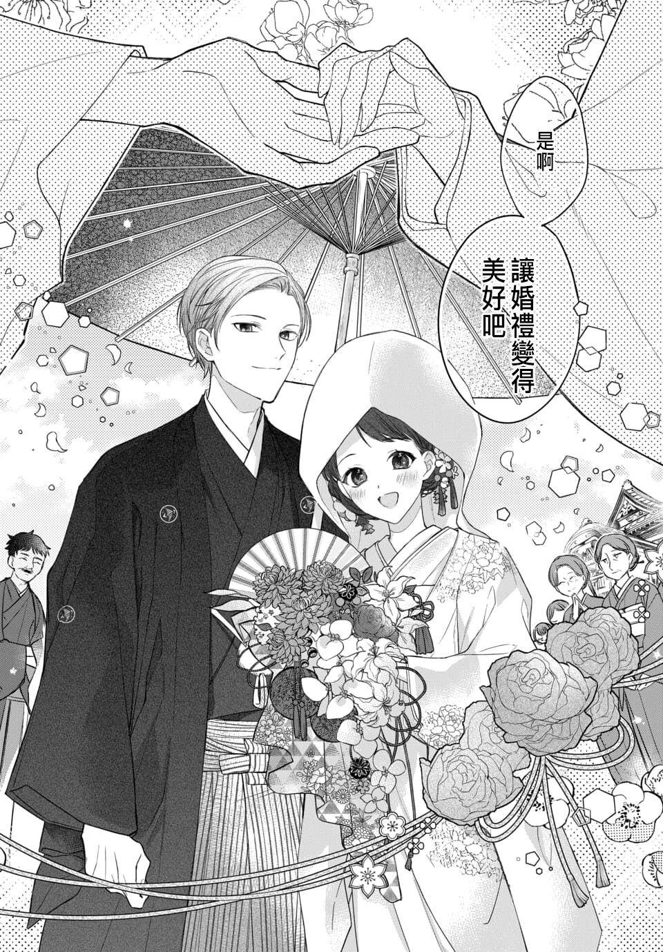Tsuki e no Yomeiri 1-6 - Page 19