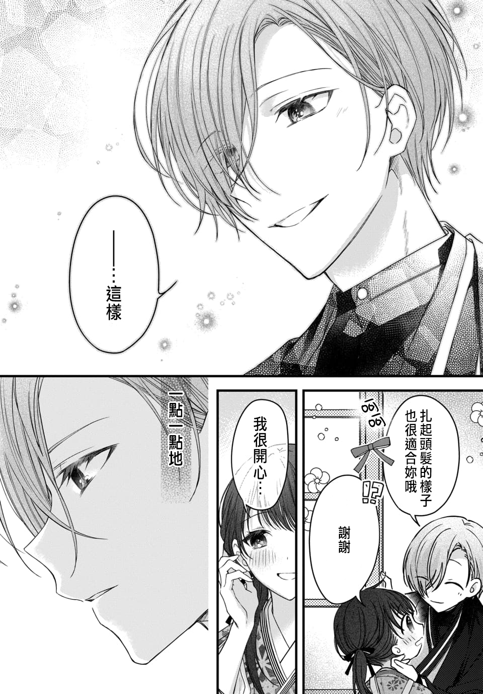 Tsuki e no Yomeiri 1-6 - Page 195