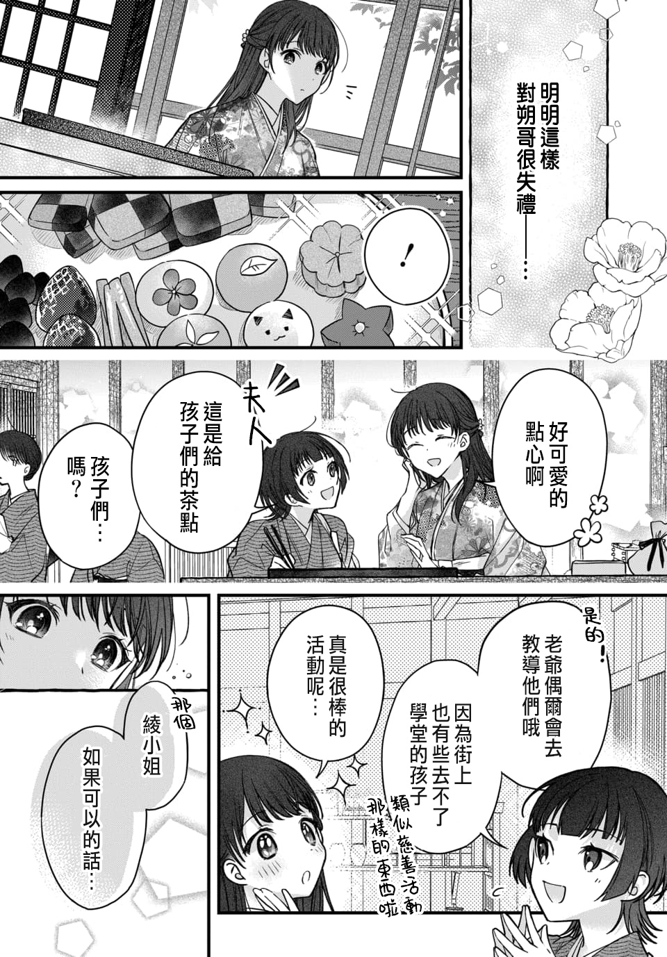 Tsuki e no Yomeiri 1-6 - Page 199