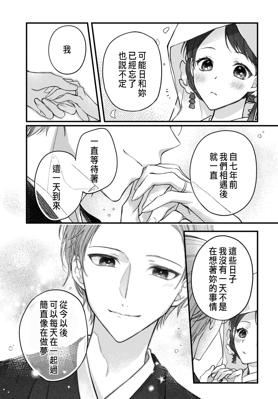 Tsuki e no Yomeiri 1-6 - Page 20