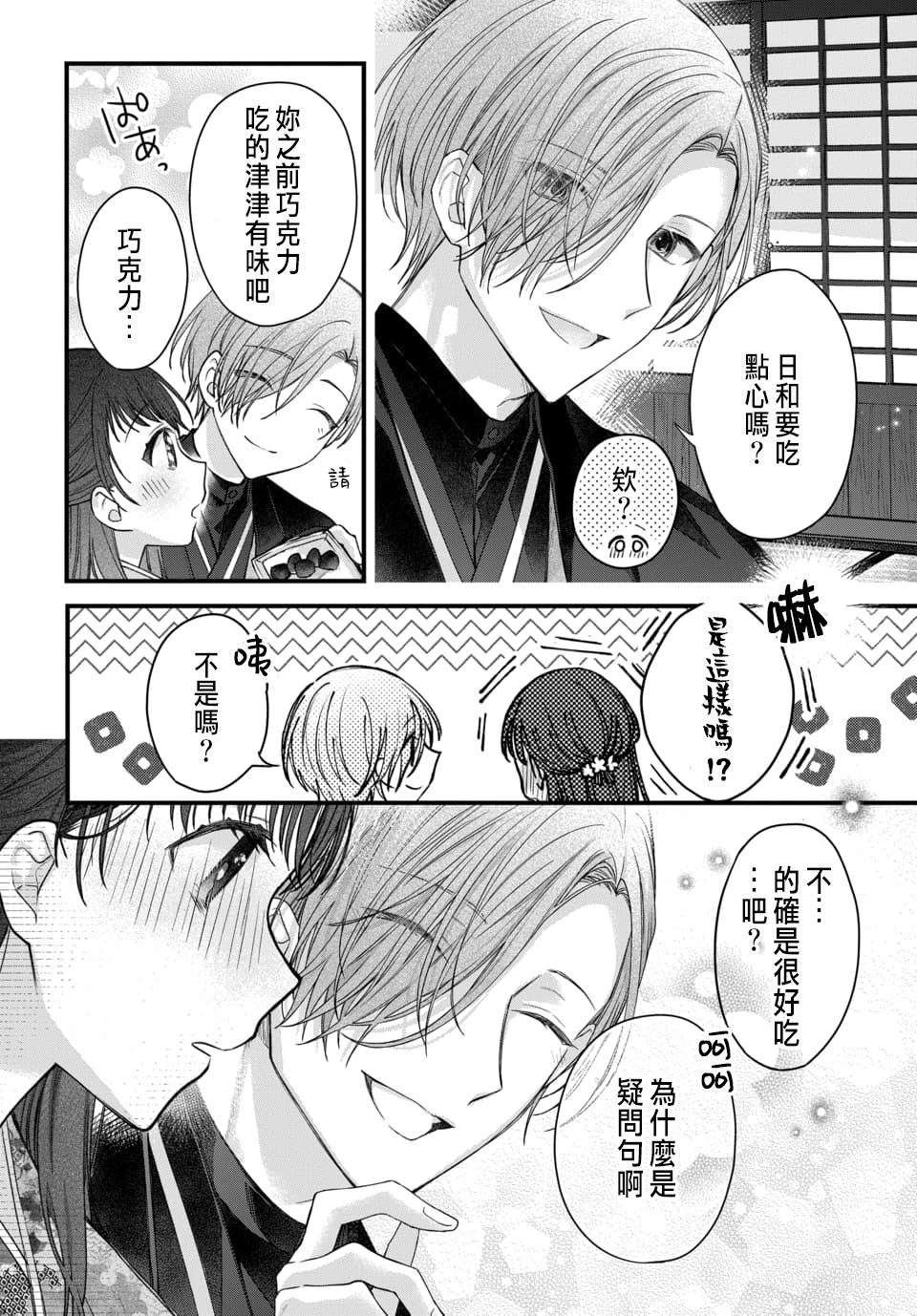 Tsuki e no Yomeiri 1-6 - Page 205