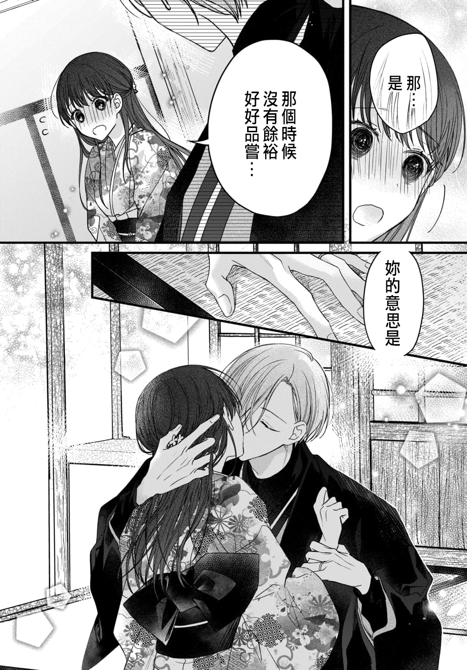 Tsuki e no Yomeiri 1-6 - Page 206