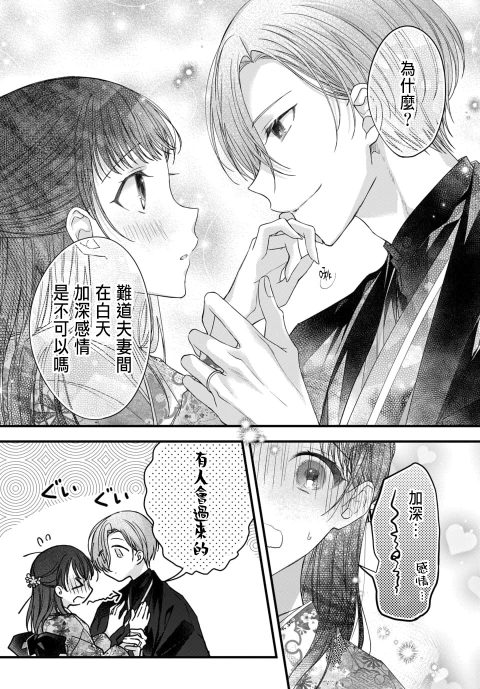 Tsuki e no Yomeiri 1-6 - Page 209