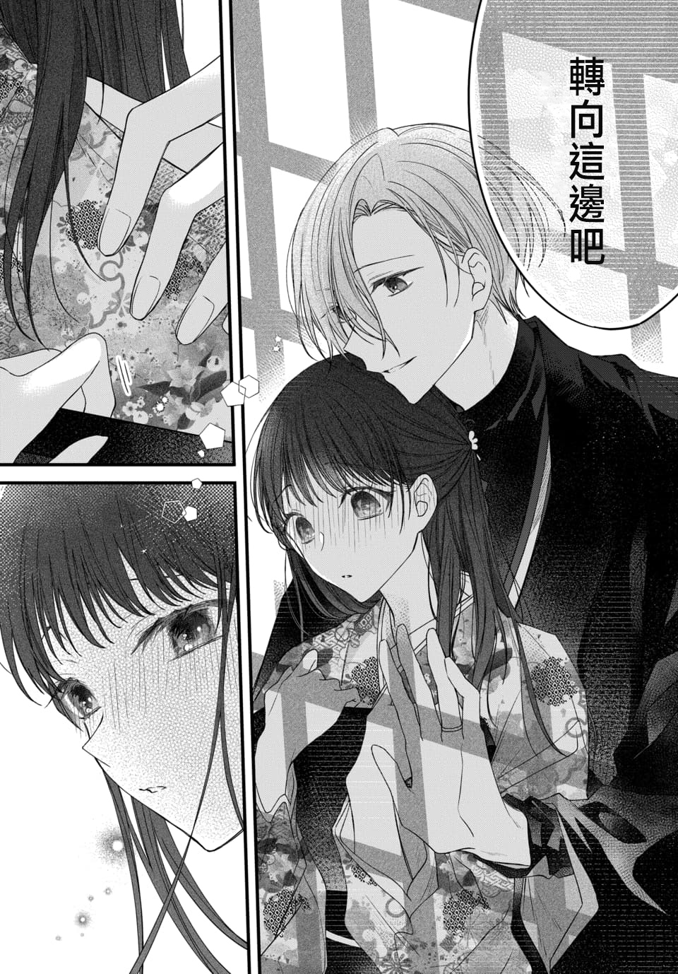 Tsuki e no Yomeiri 1-6 - Page 215