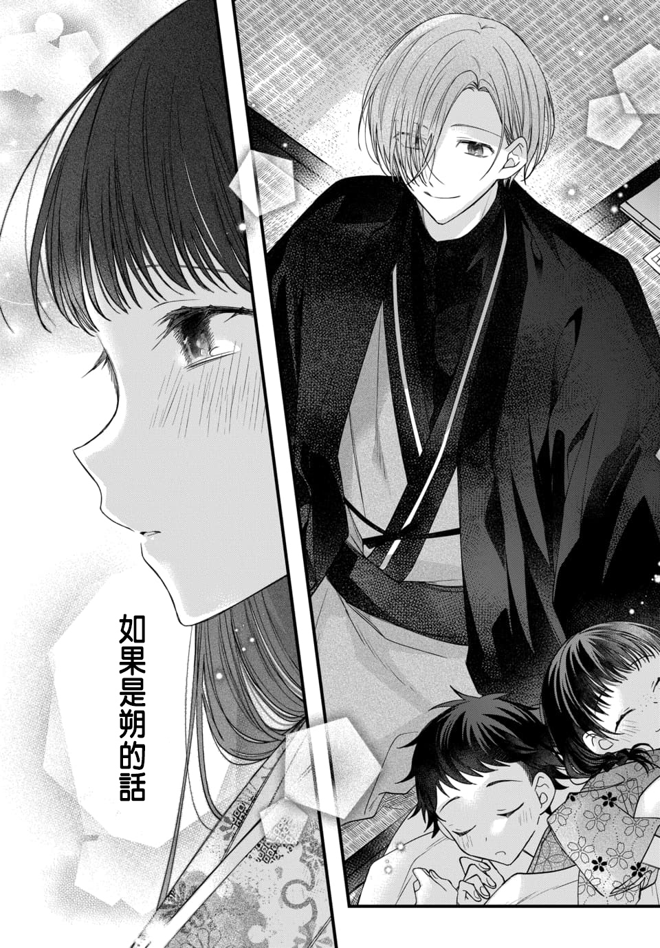 Tsuki e no Yomeiri 1-6 - Page 226