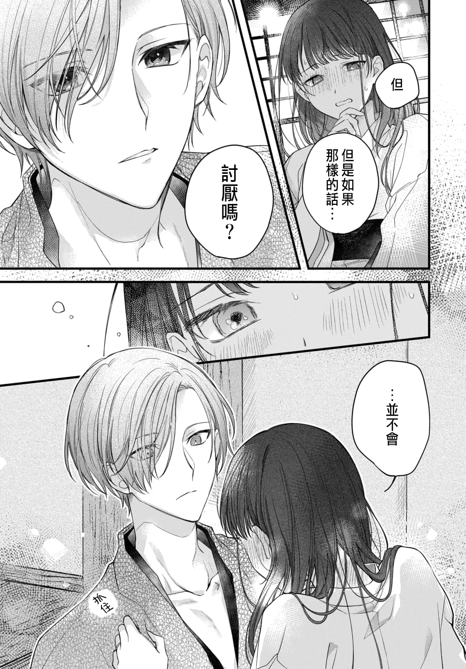 Tsuki e no Yomeiri 1-6 - Page 35