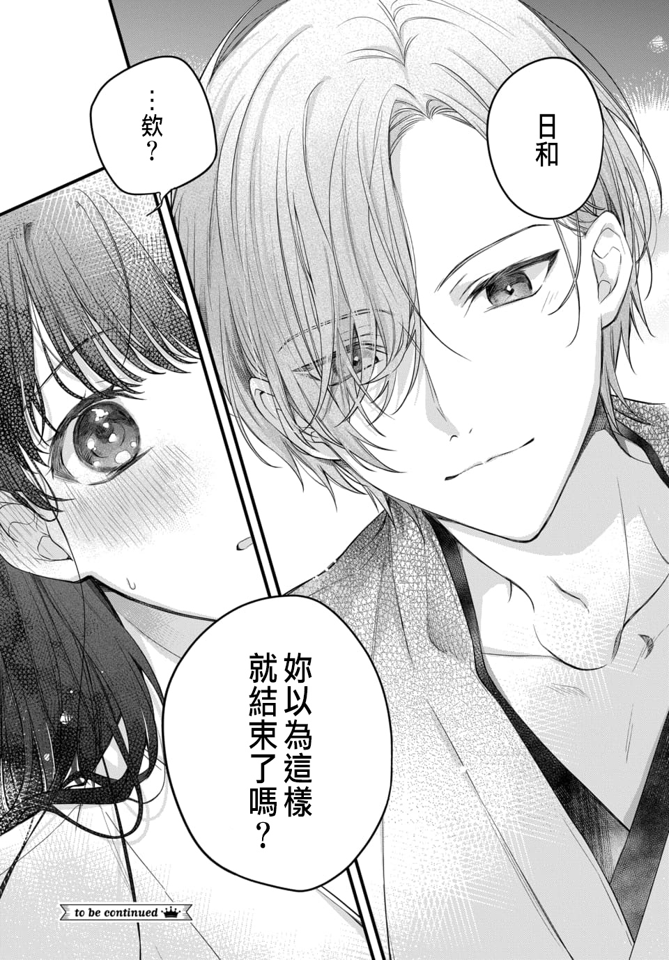 Tsuki e no Yomeiri 1-6 - Page 44