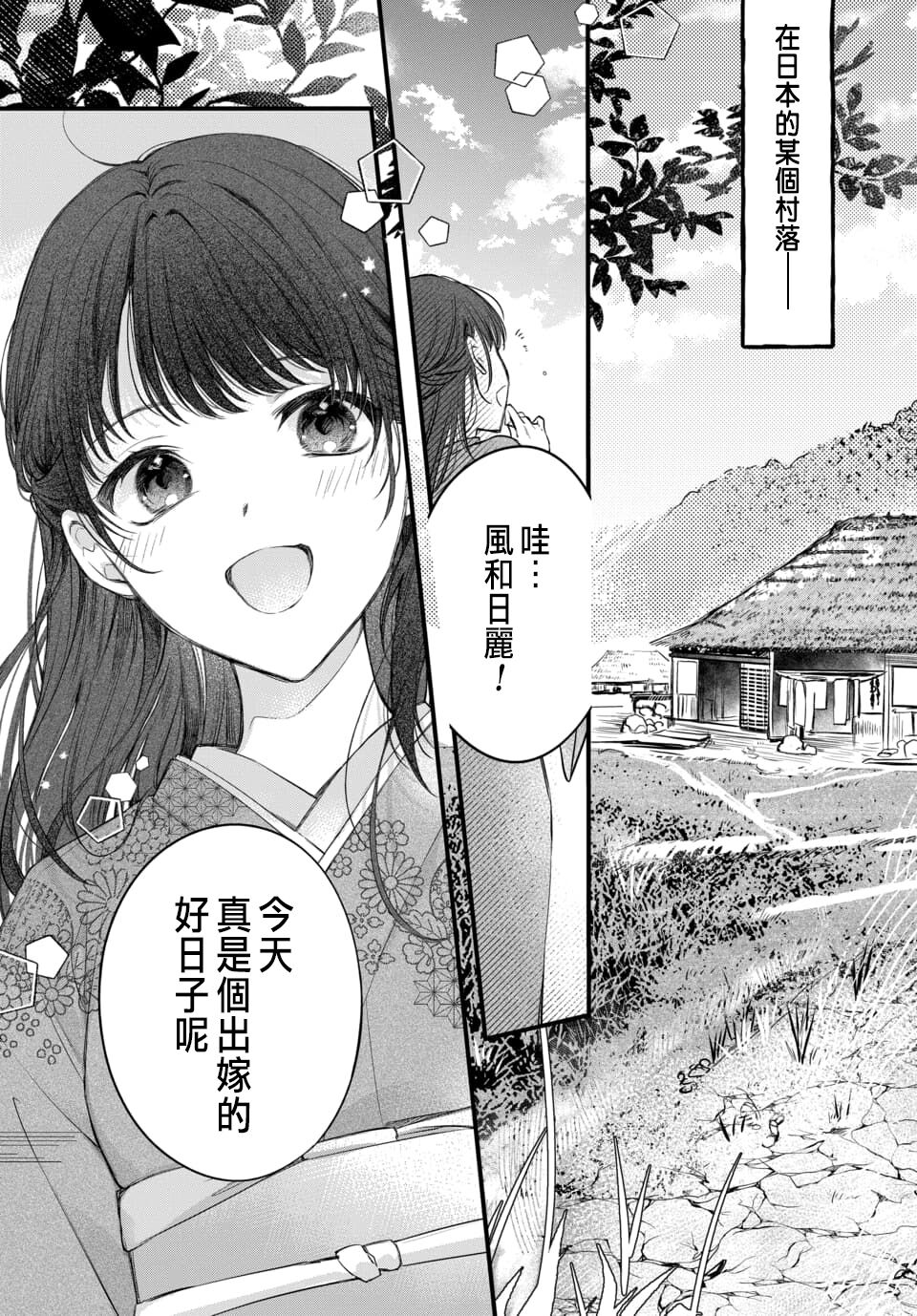 Tsuki e no Yomeiri 1-6 - Page 5
