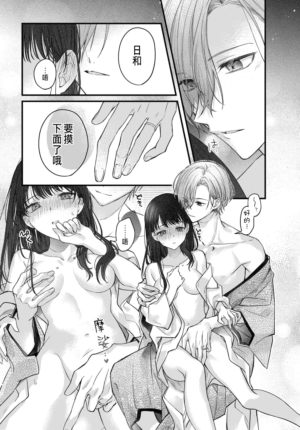 Tsuki e no Yomeiri 1-6 - Page 52