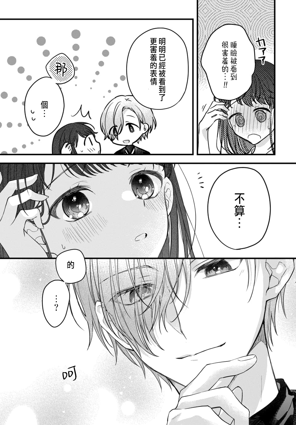 Tsuki e no Yomeiri 1-6 - Page 67