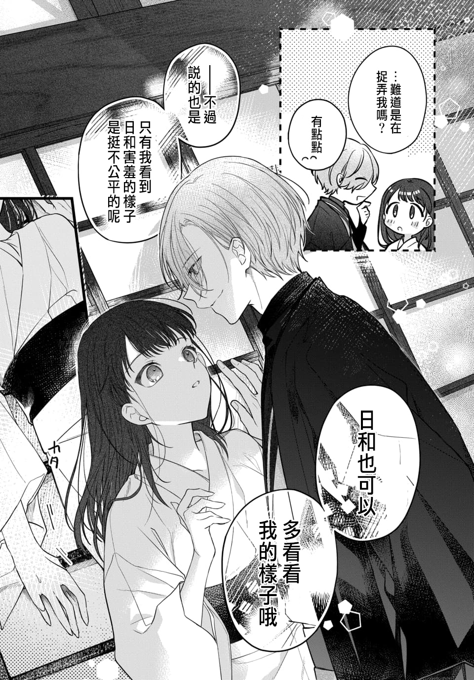 Tsuki e no Yomeiri 1-6 - Page 68