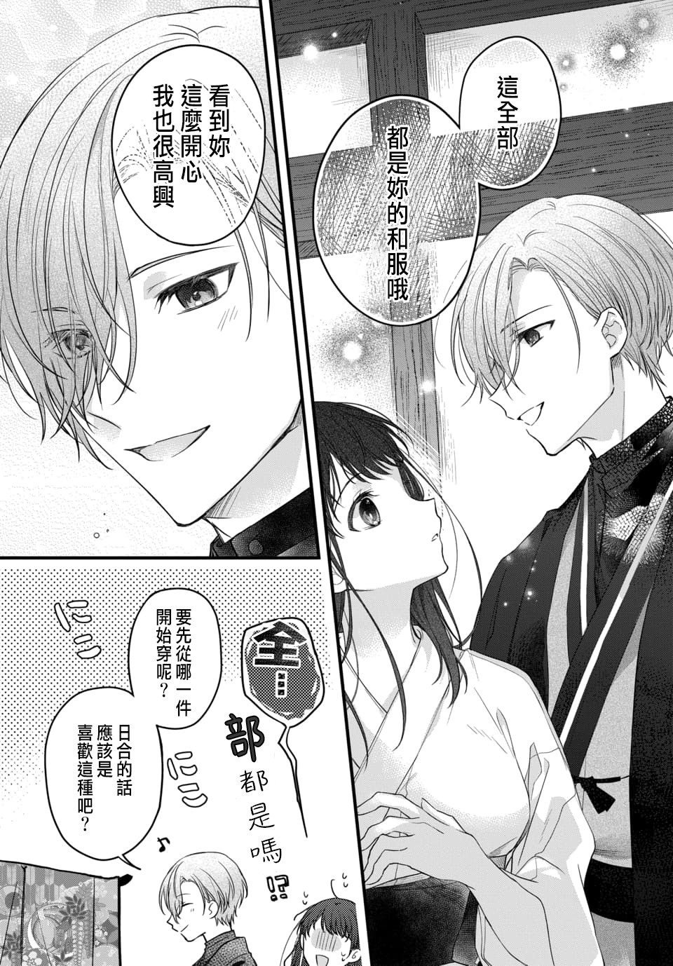 Tsuki e no Yomeiri 1-6 - Page 72