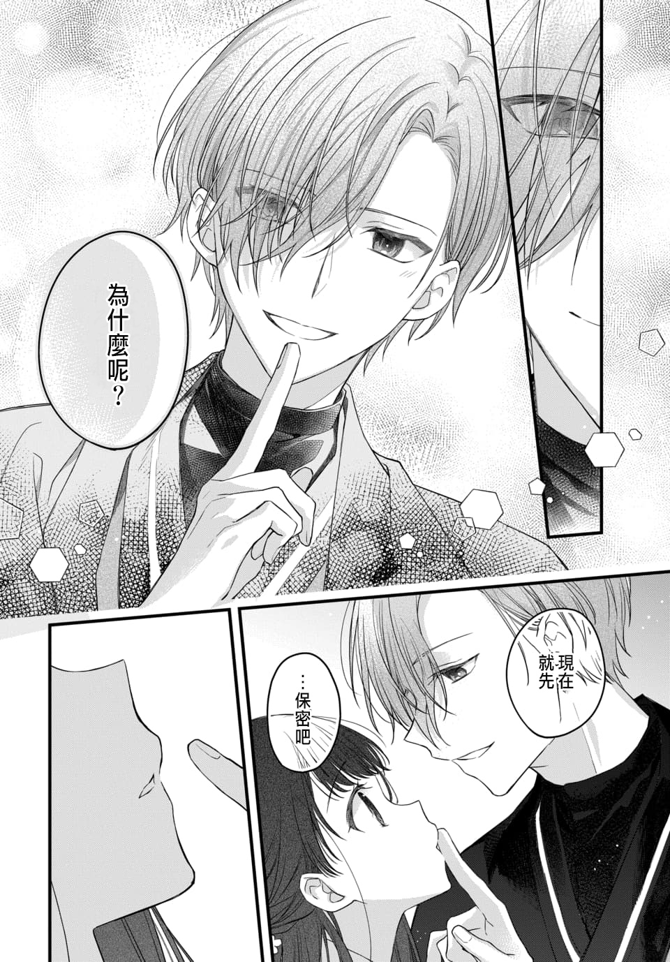 Tsuki e no Yomeiri 1-6 - Page 78