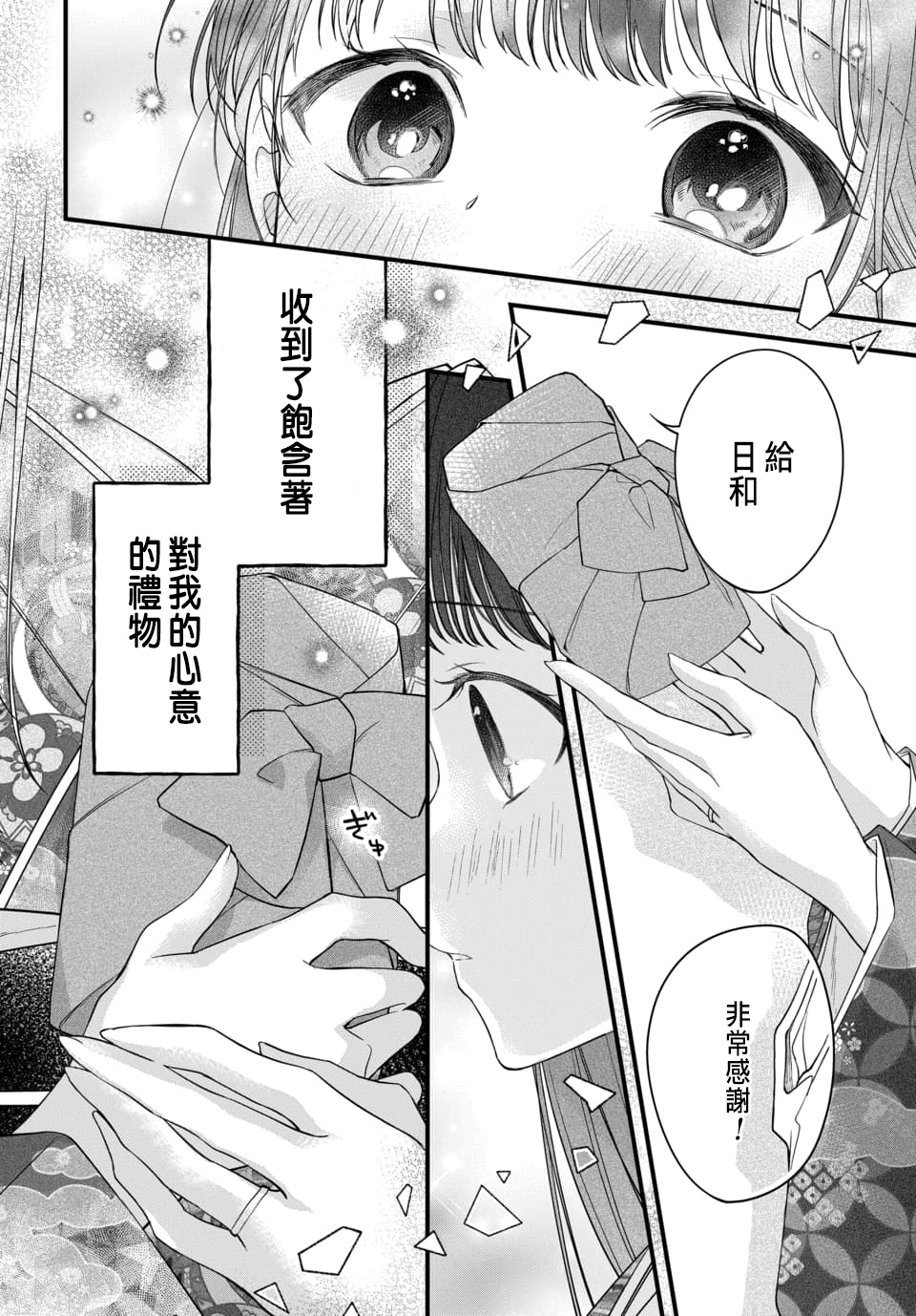 Tsuki e no Yomeiri 1-6 - Page 86