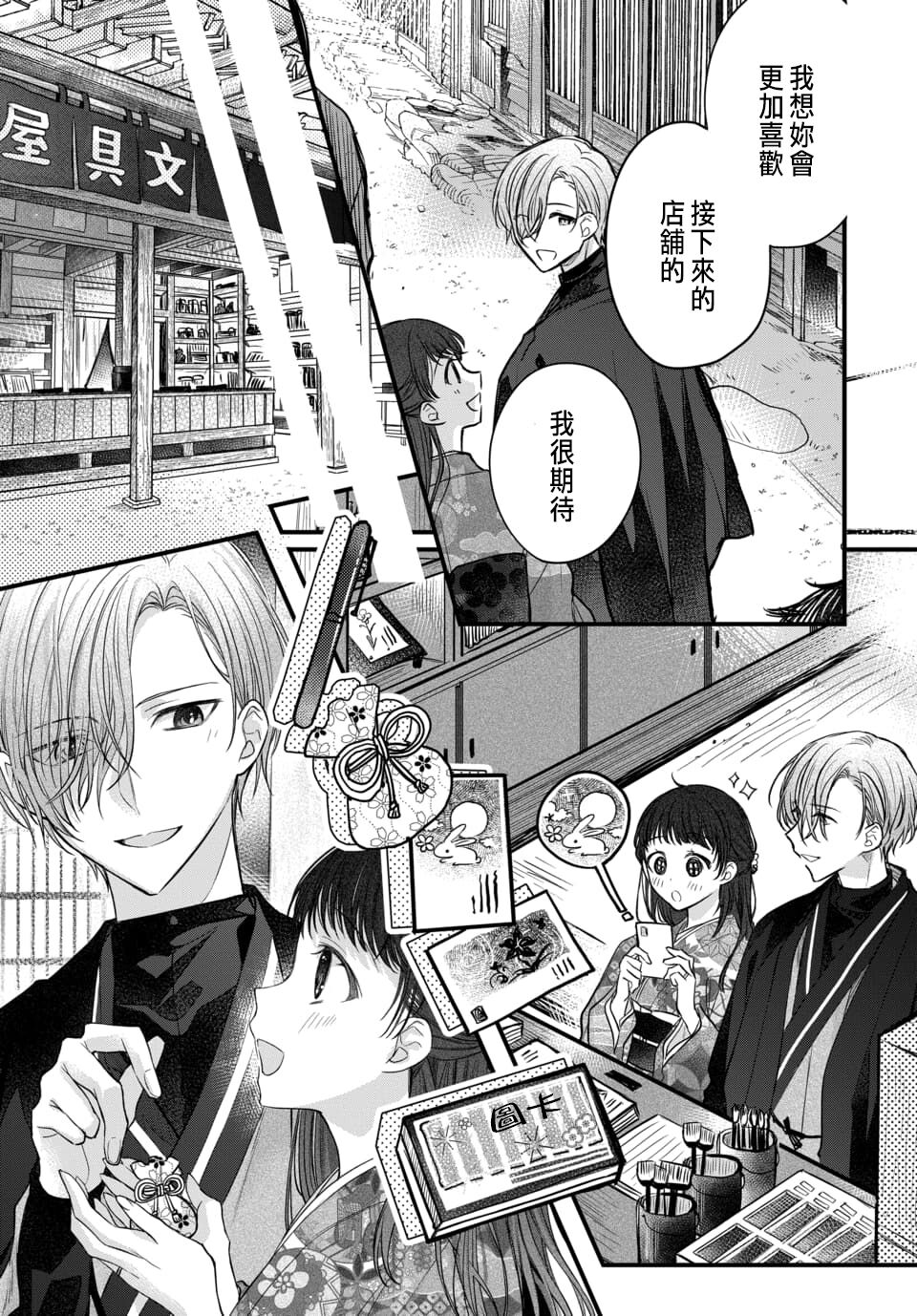 Tsuki e no Yomeiri 1-6 - Page 88