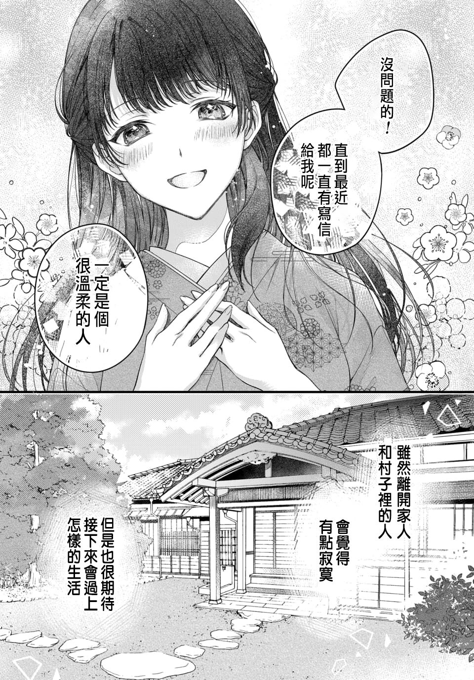 Tsuki e no Yomeiri 1-6 - Page 9