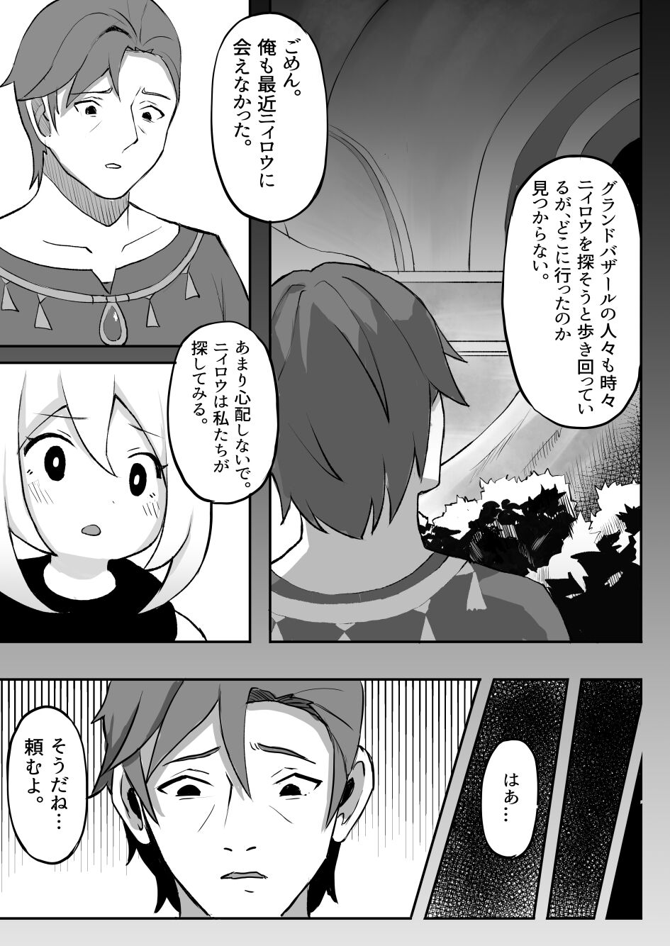 Ochita Hasu no Hana - Page 20