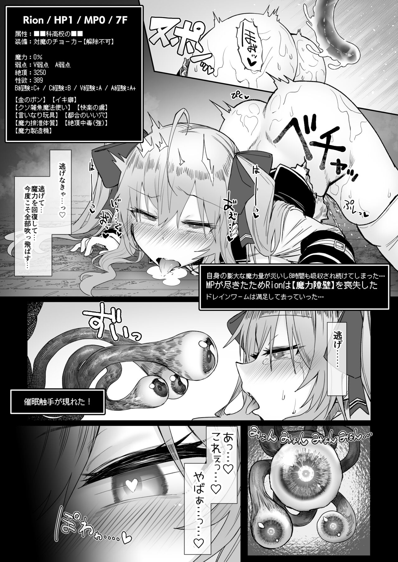 Niji Ero Trap Dungeon Bu 2 - Page 18