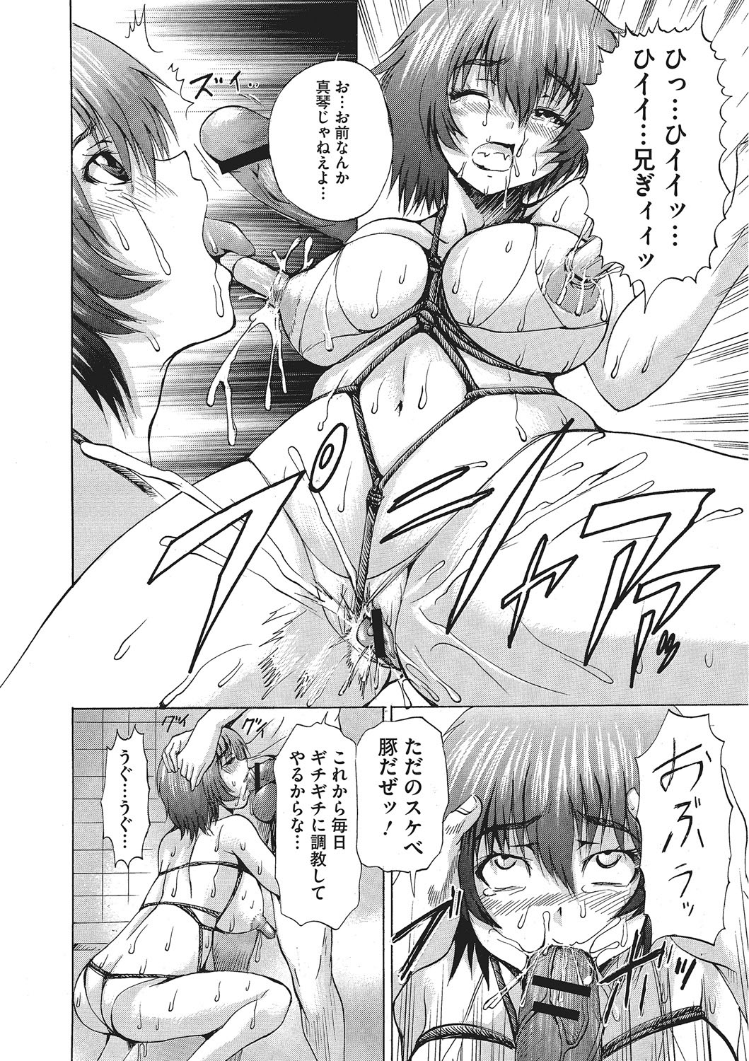 Nyotaika Nikuochi - Page 135