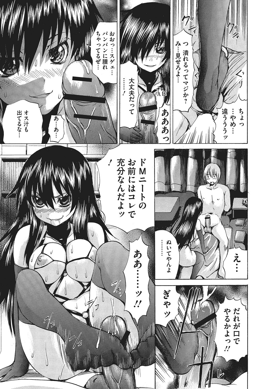 Nyotaika Nikuochi - Page 146