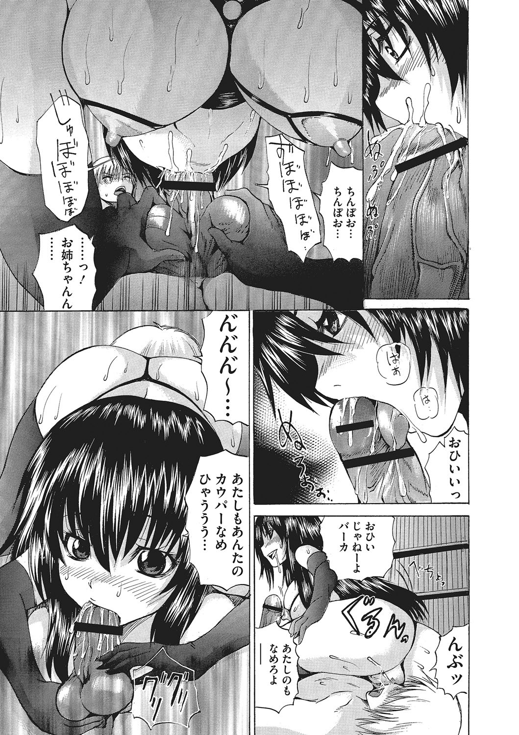 Nyotaika Nikuochi - Page 150