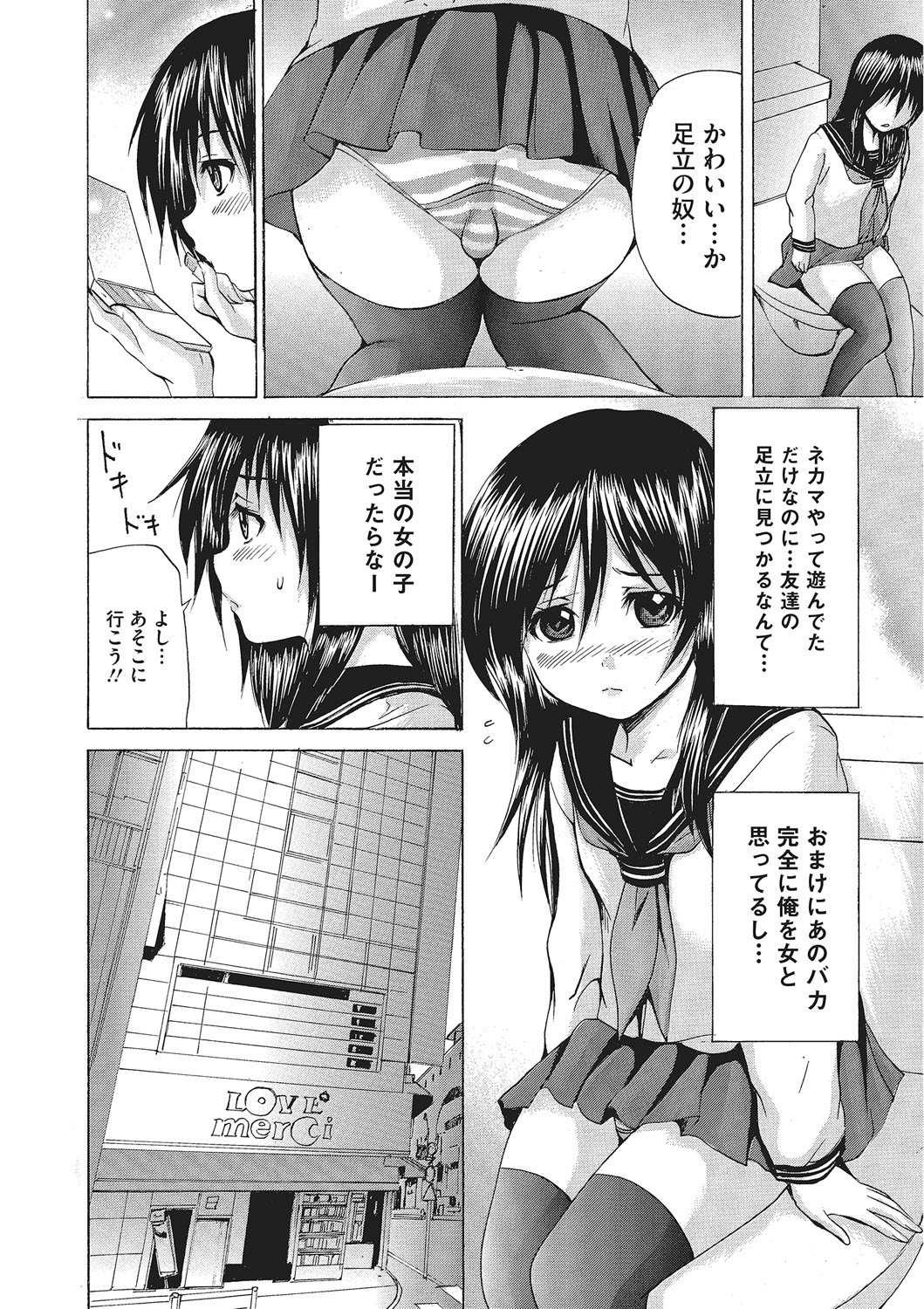 Nyotaika Nikuochi - Page 21