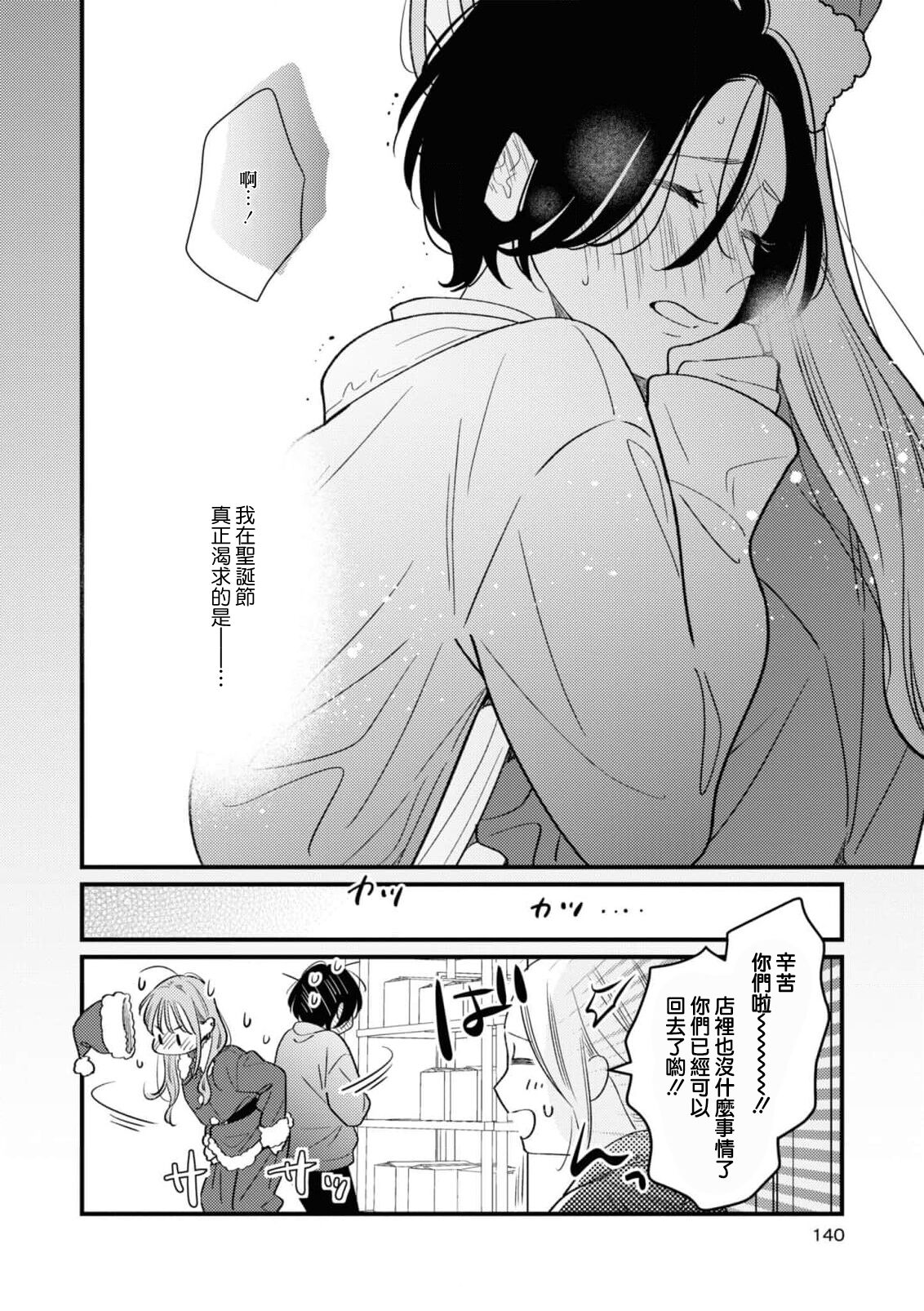 30-pun Enchou Romance | 延长30分钟的浪漫 - Page 14