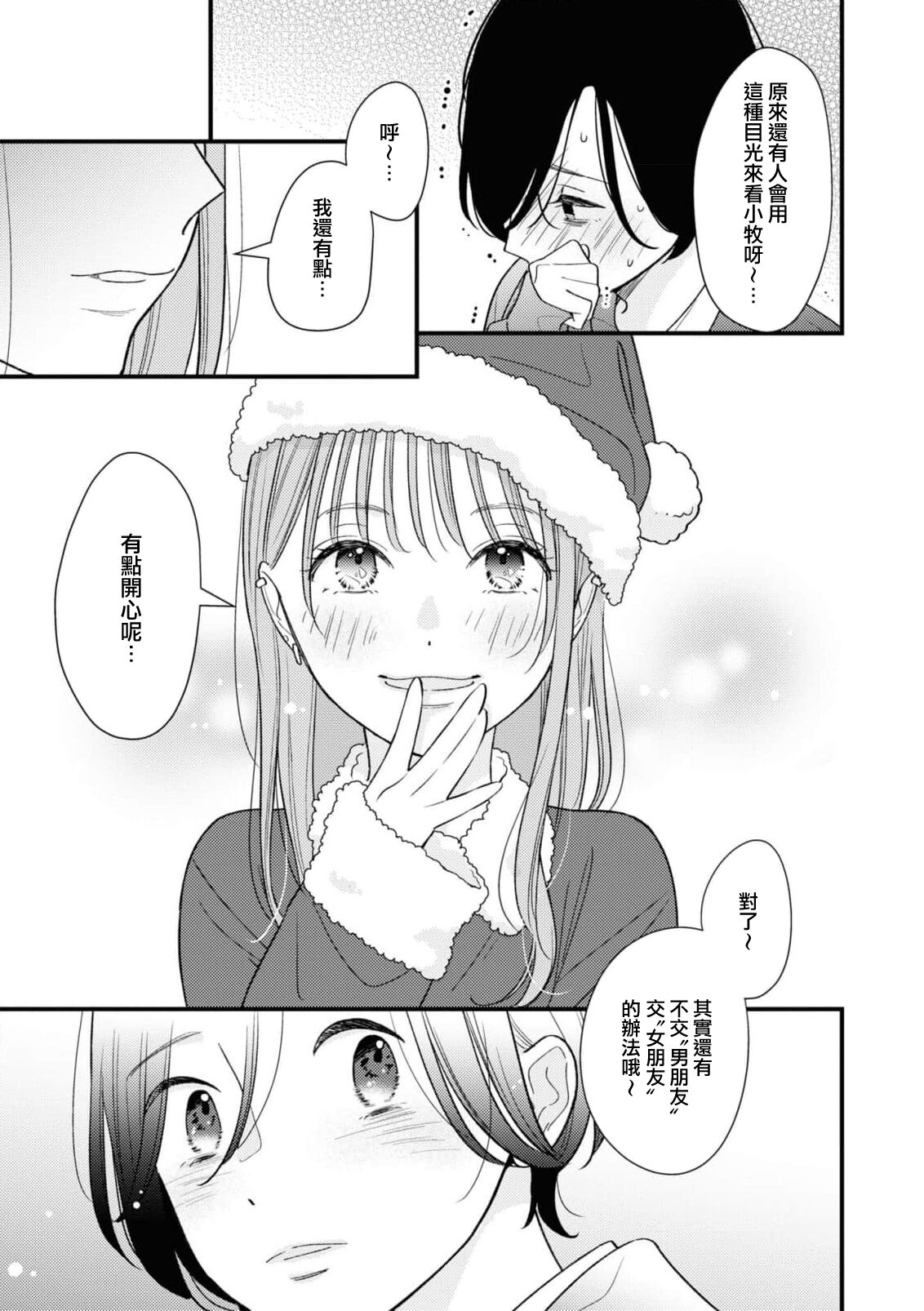 30-pun Enchou Romance | 延长30分钟的浪漫 - Page 9