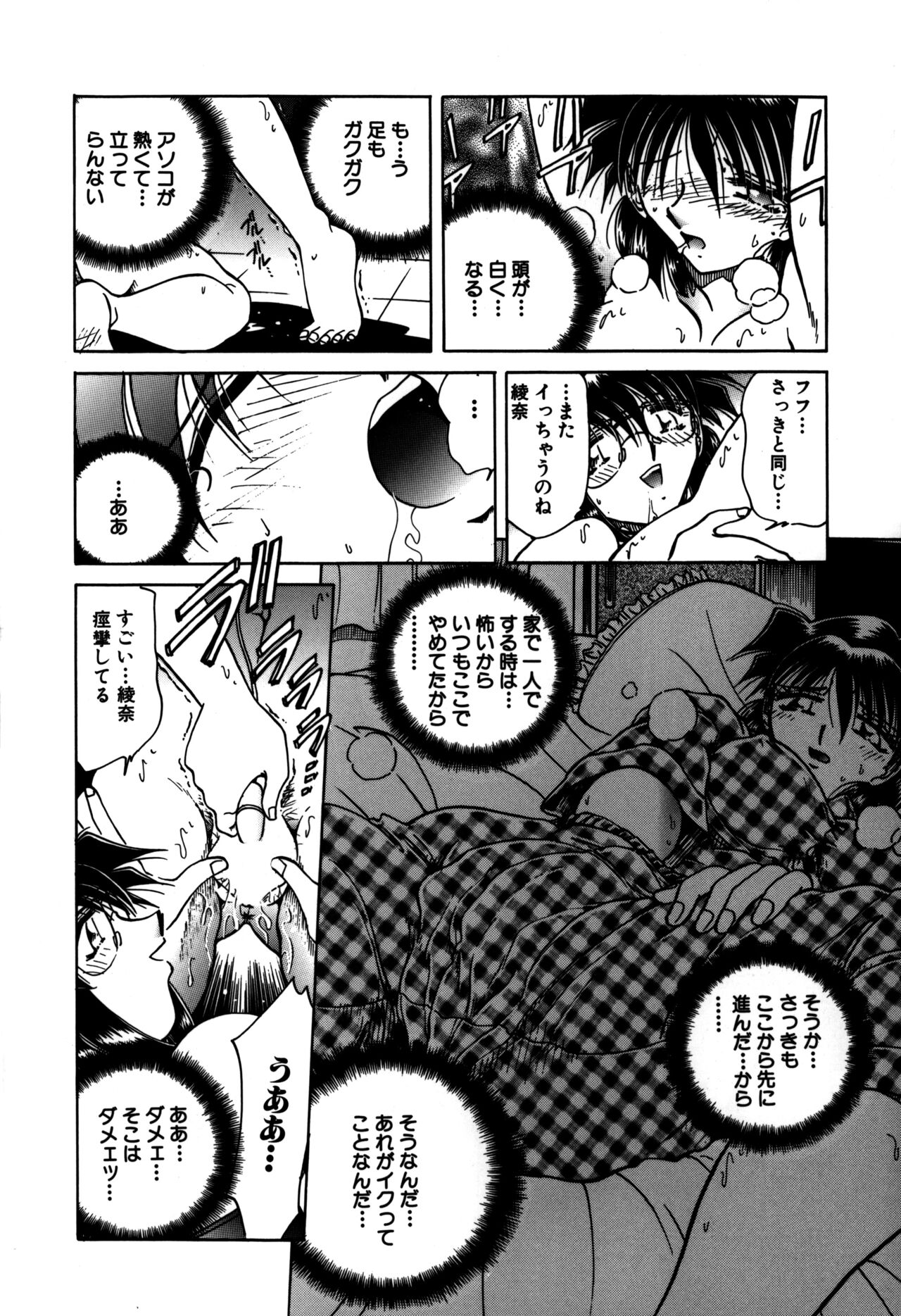 Ryoushoku Ryoujoku - Page 104