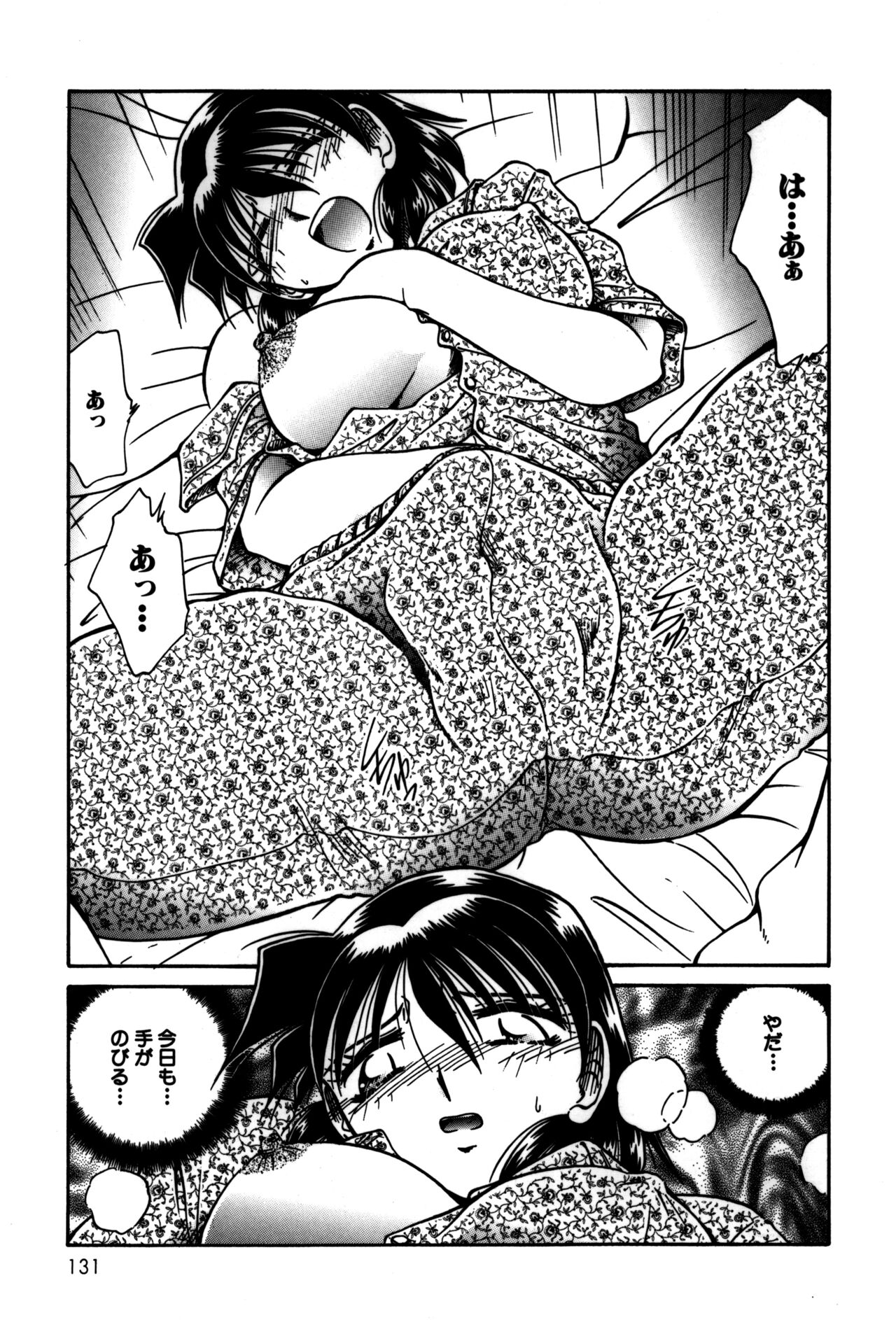 Ryoushoku Ryoujoku - Page 133