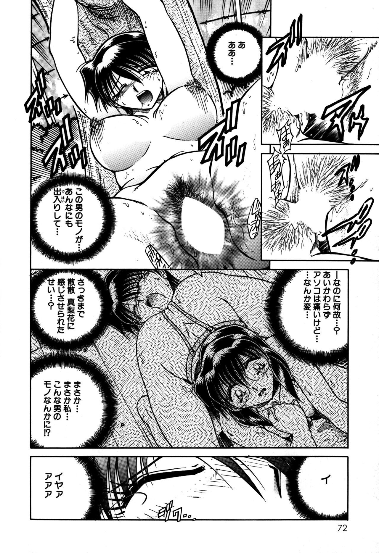 Ryoushoku Ryoujoku - Page 74