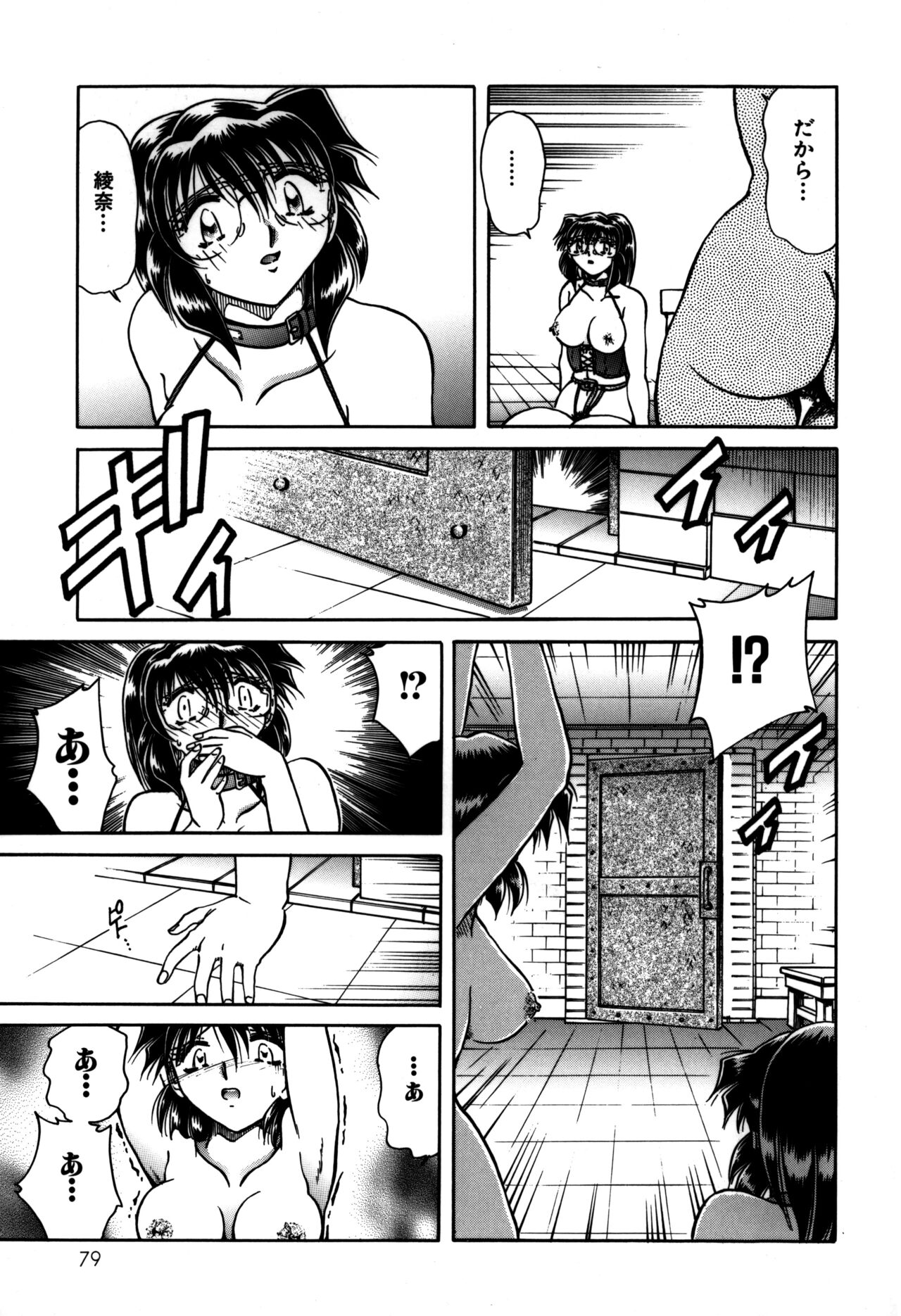 Ryoushoku Ryoujoku - Page 81