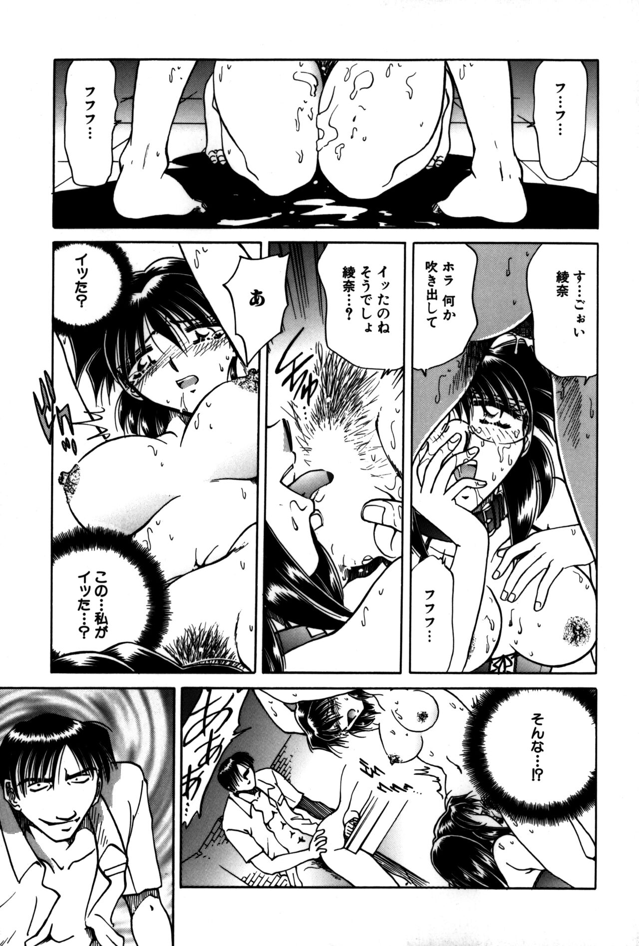 Ryoushoku Ryoujoku - Page 97