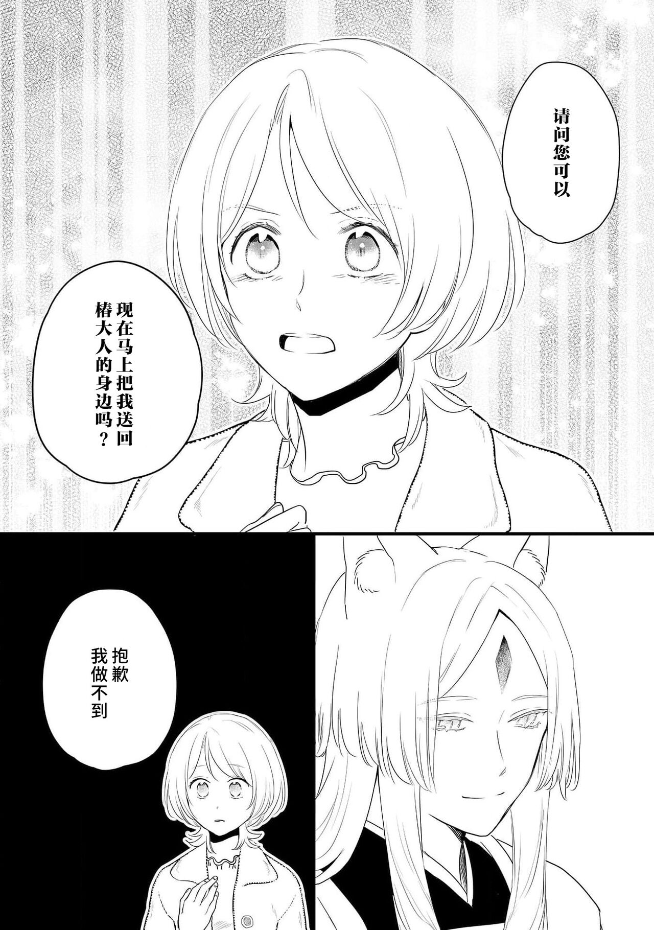 Okitsune Shachou no Saraware Hanayome | 狐狸社长的诱拐新娘 1-5 end - Page 137